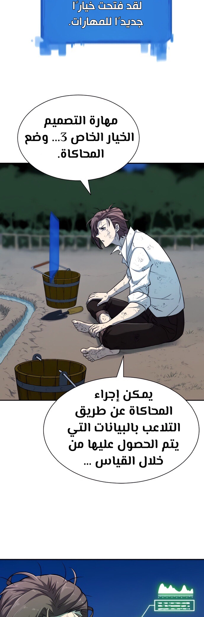 صفحة 29 — The World's Best Engineer الفصل 19