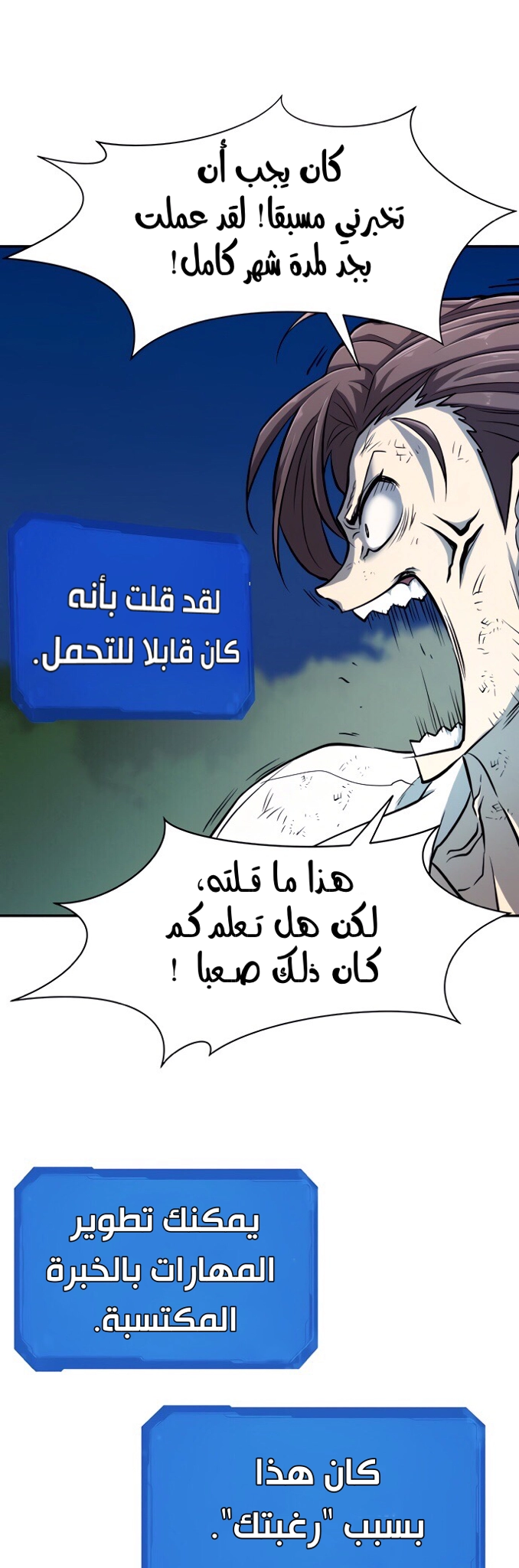 صفحة 31 — The World's Best Engineer الفصل 19