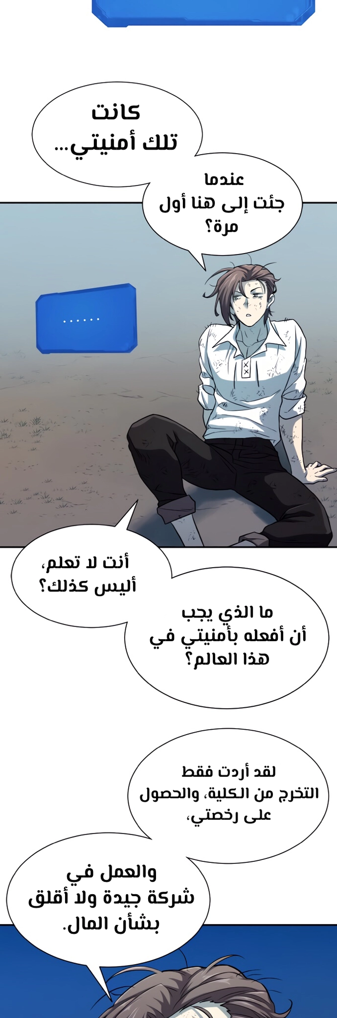 صفحة 32 — The World's Best Engineer الفصل 19