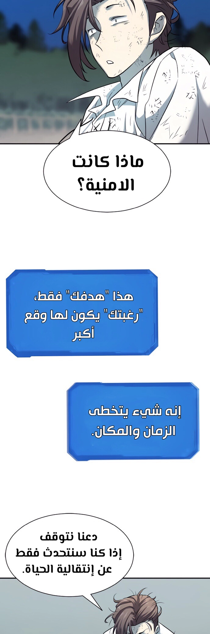 صفحة 33 — The World's Best Engineer الفصل 19