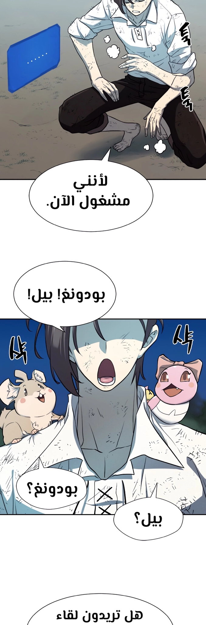 صفحة 34 — The World's Best Engineer الفصل 19