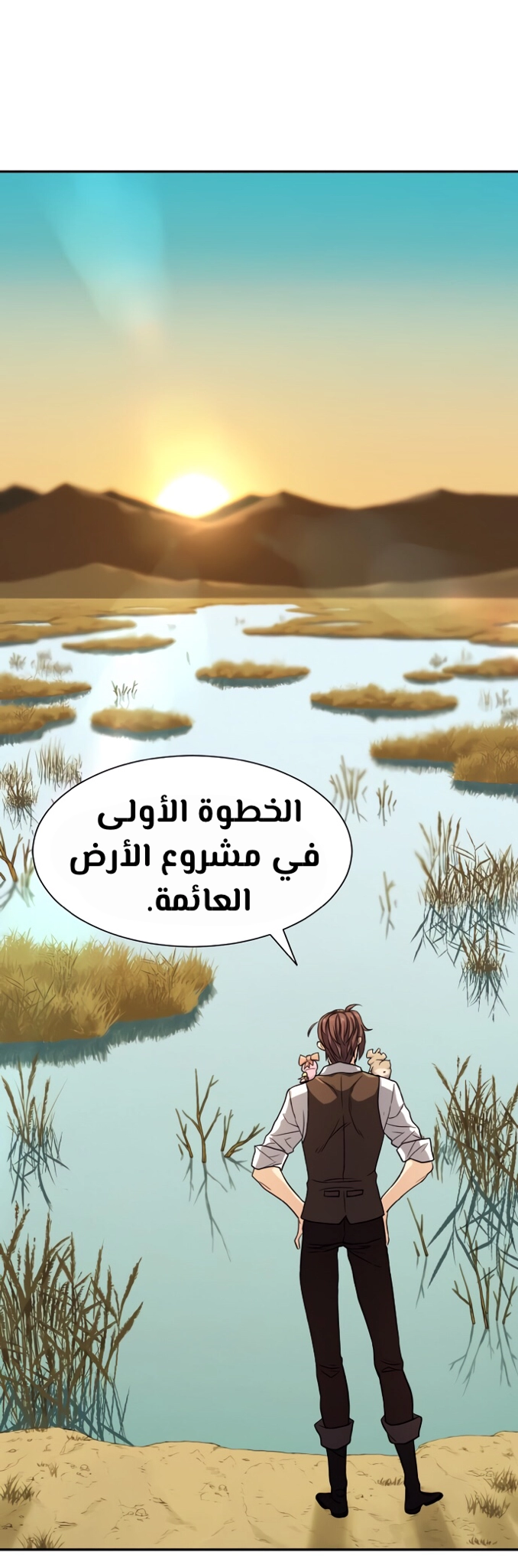 صفحة 36 — The World's Best Engineer الفصل 19