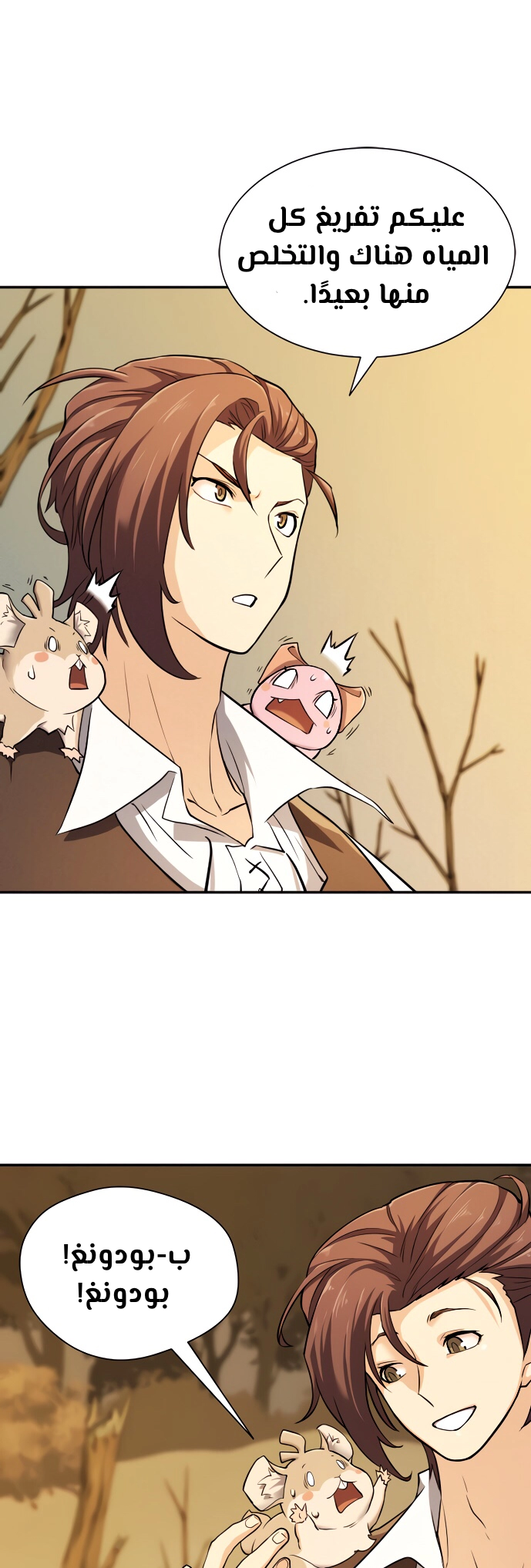 صفحة 37 — The World's Best Engineer الفصل 19