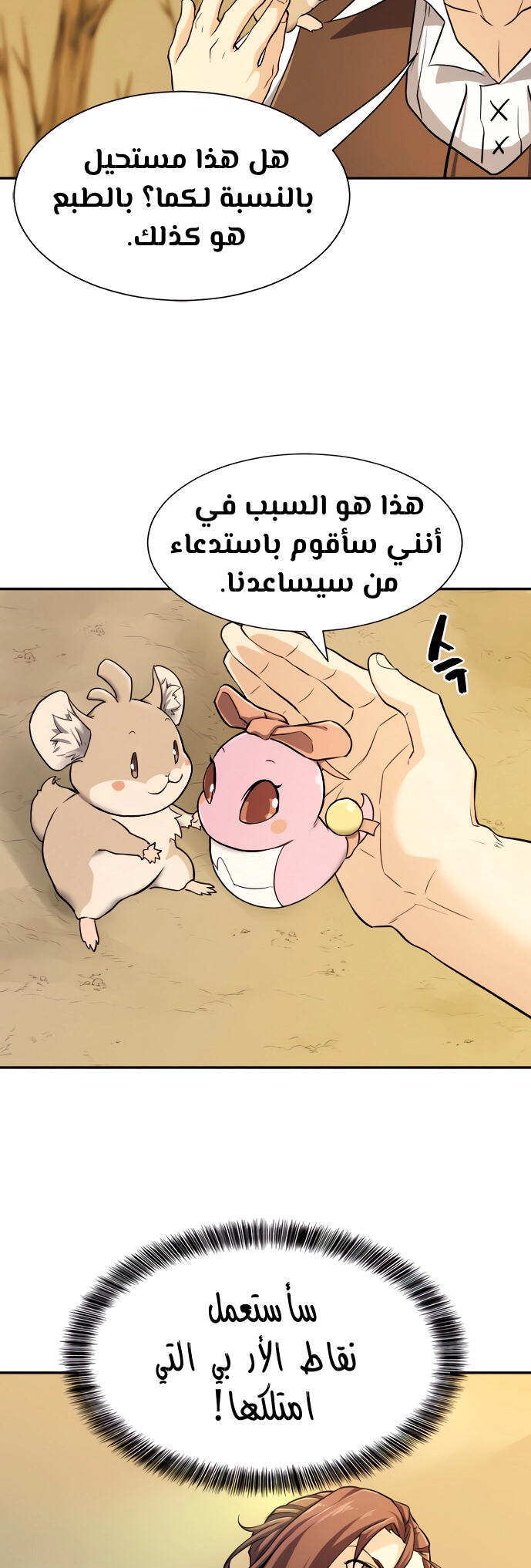 صفحة 38 — The World's Best Engineer الفصل 19