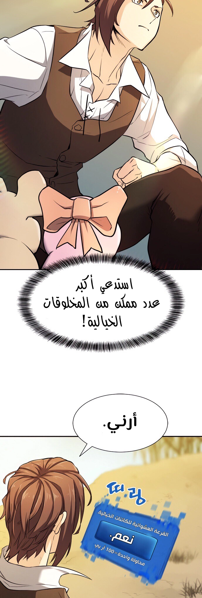 صفحة 39 — The World's Best Engineer الفصل 19