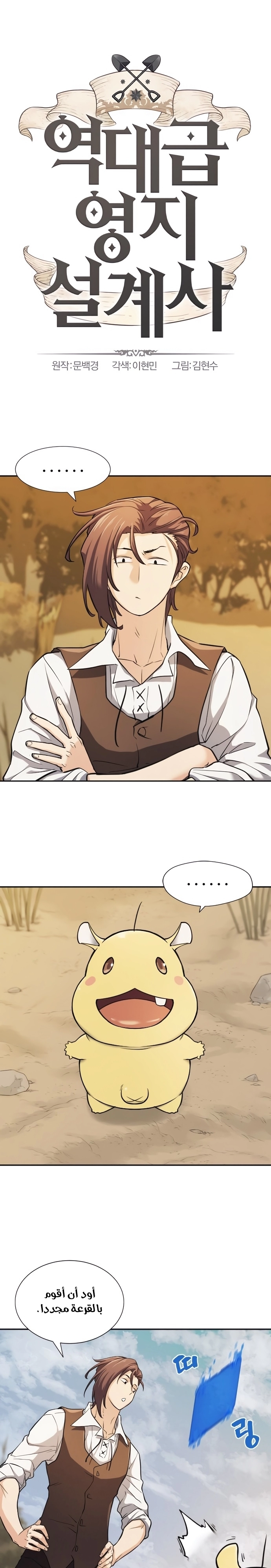 صفحة 2 — The World's Best Engineer الفصل 20