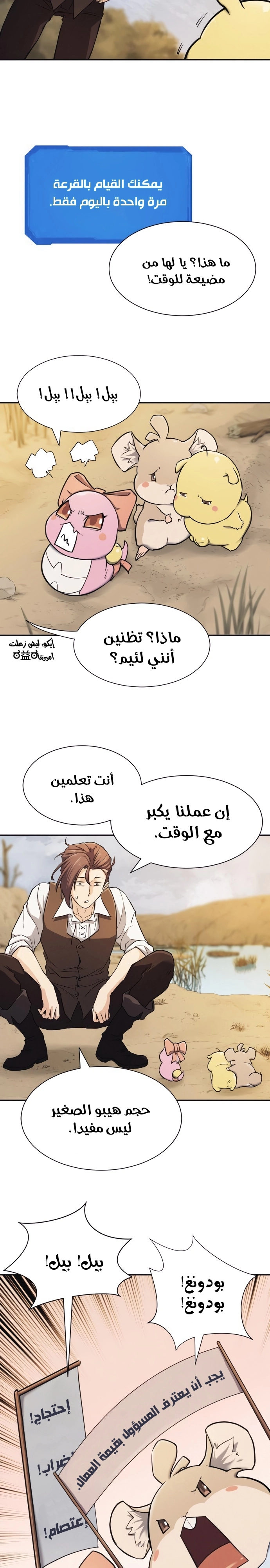 صفحة 3 — The World's Best Engineer الفصل 20