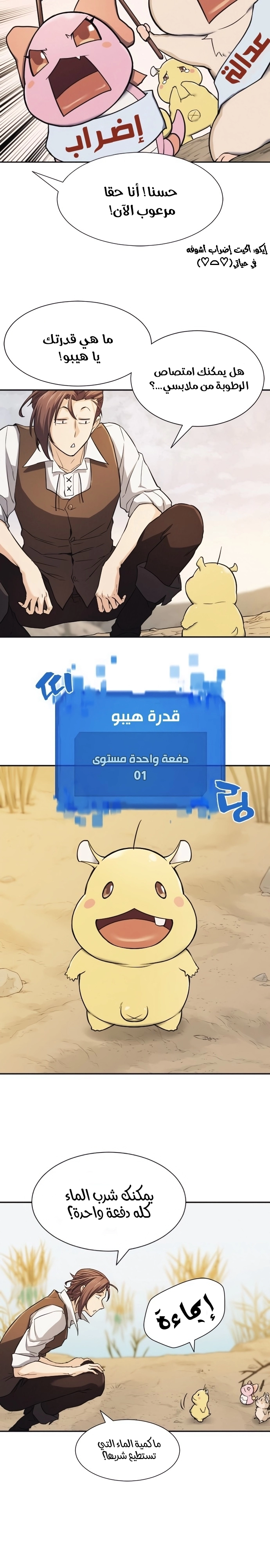 صفحة 4 — The World's Best Engineer الفصل 20