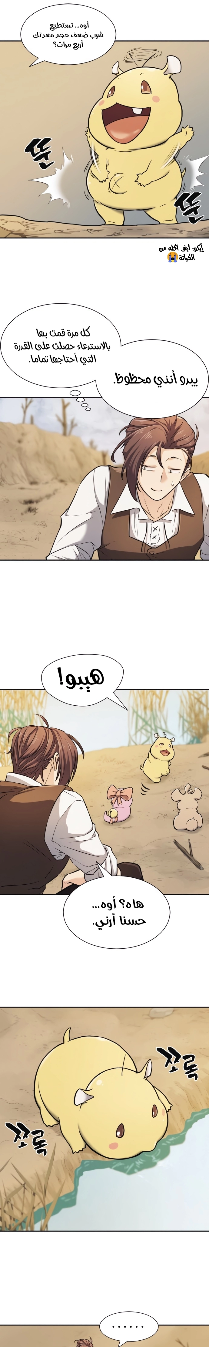 صفحة 5 — The World's Best Engineer الفصل 20