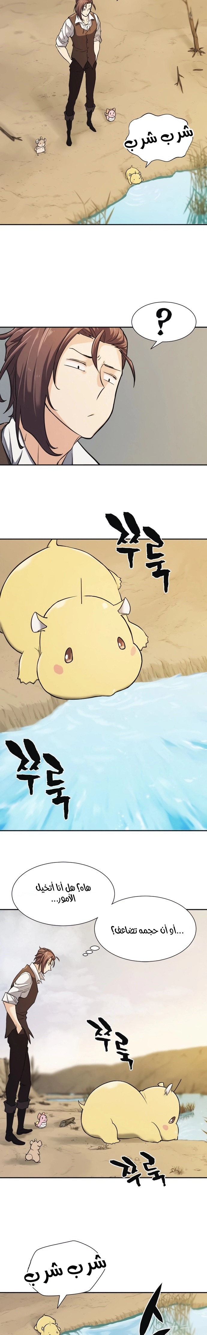 صفحة 6 — The World's Best Engineer الفصل 20