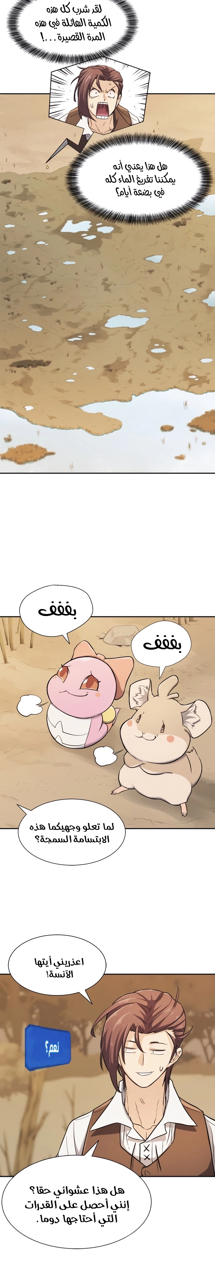 صفحة 10 — The World's Best Engineer الفصل 20