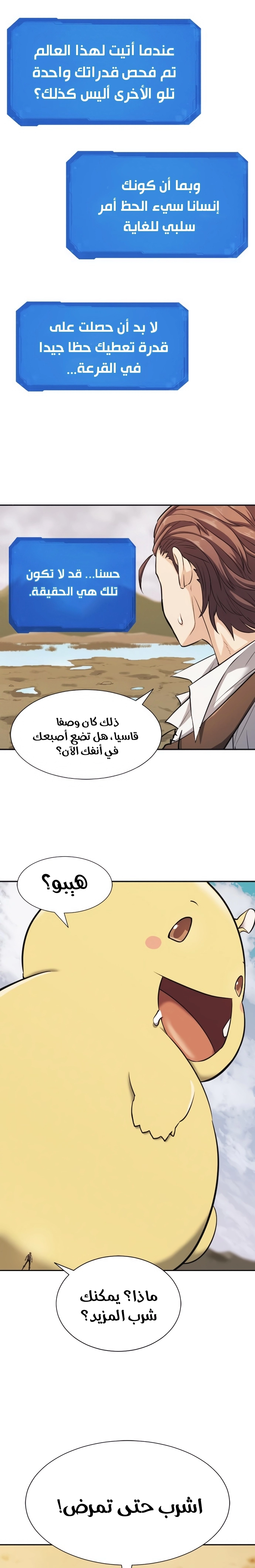 صفحة 11 — The World's Best Engineer الفصل 20