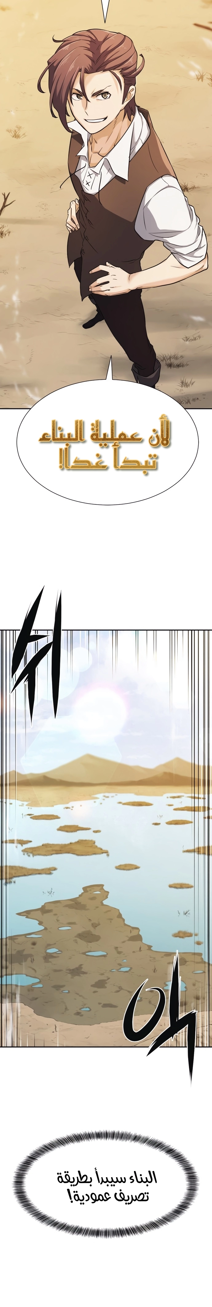 صفحة 12 — The World's Best Engineer الفصل 20