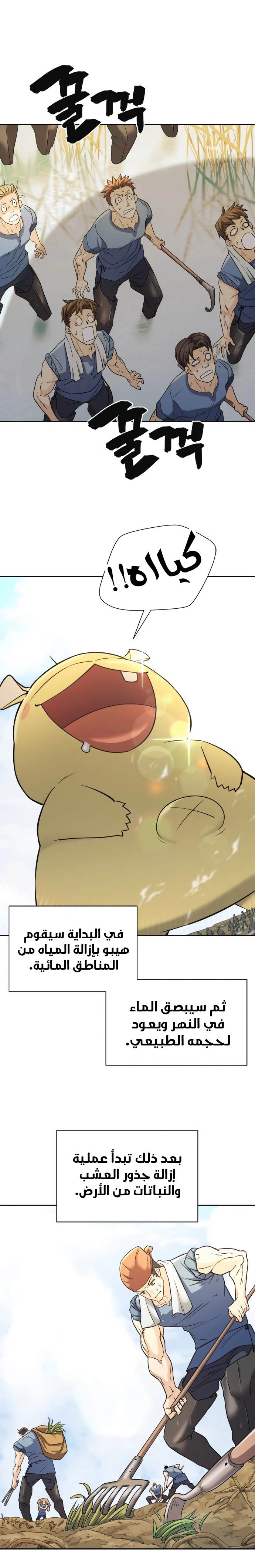 صفحة 13 — The World's Best Engineer الفصل 20