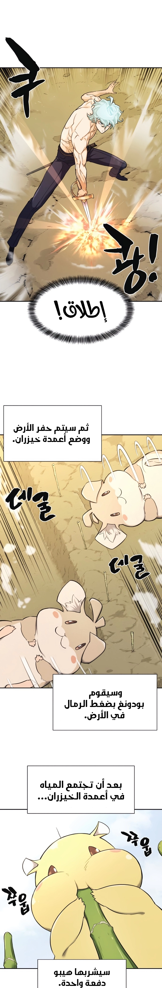 صفحة 14 — The World's Best Engineer الفصل 20