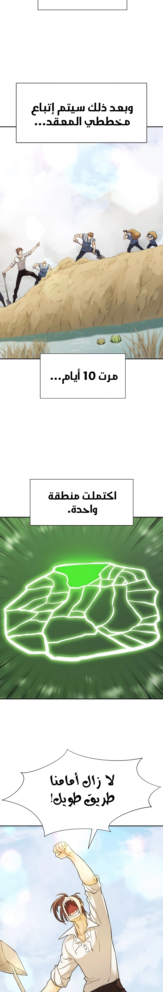 صفحة 15 — The World's Best Engineer الفصل 20