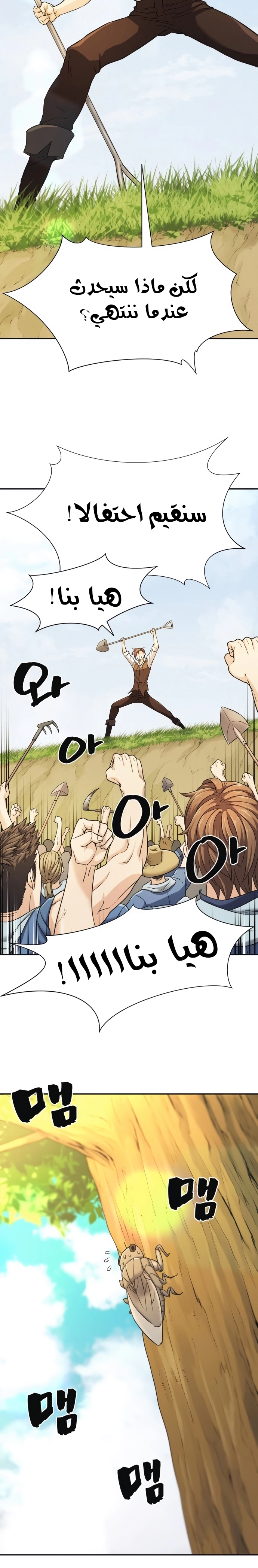 صفحة 16 — The World's Best Engineer الفصل 20