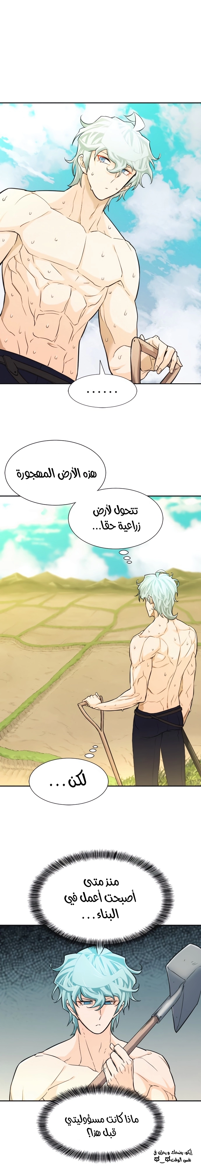 صفحة 17 — The World's Best Engineer الفصل 20