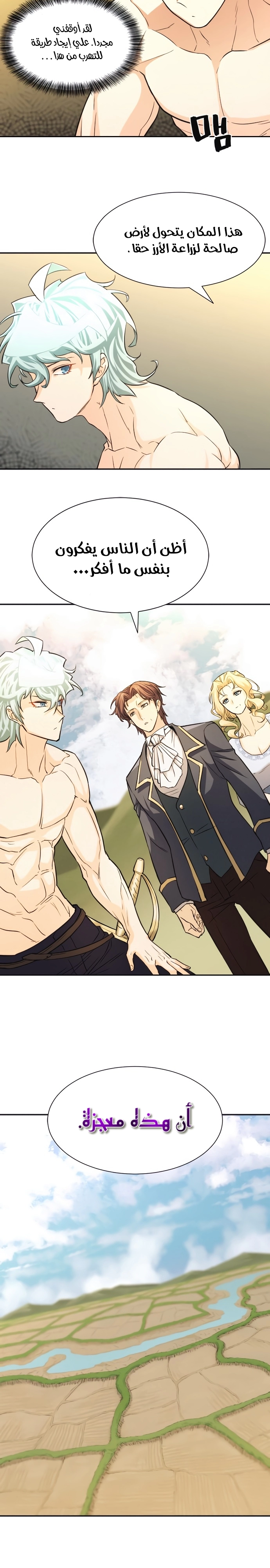 صفحة 19 — The World's Best Engineer الفصل 20