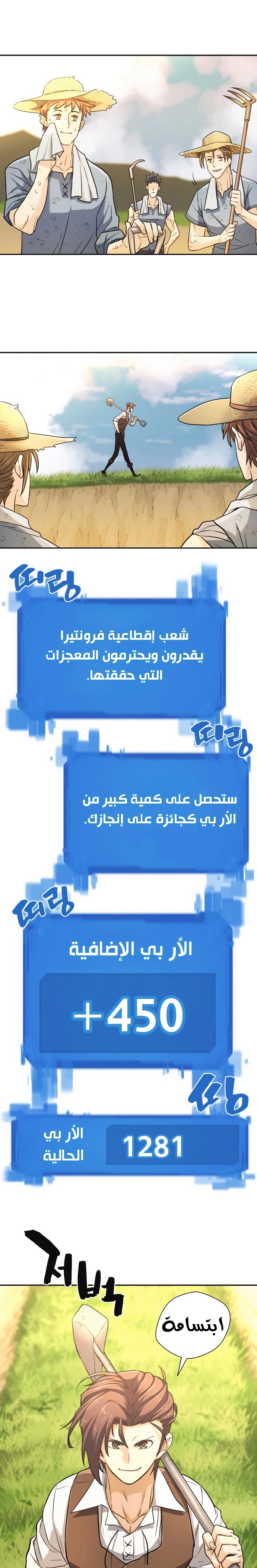 صفحة 20 — The World's Best Engineer الفصل 20