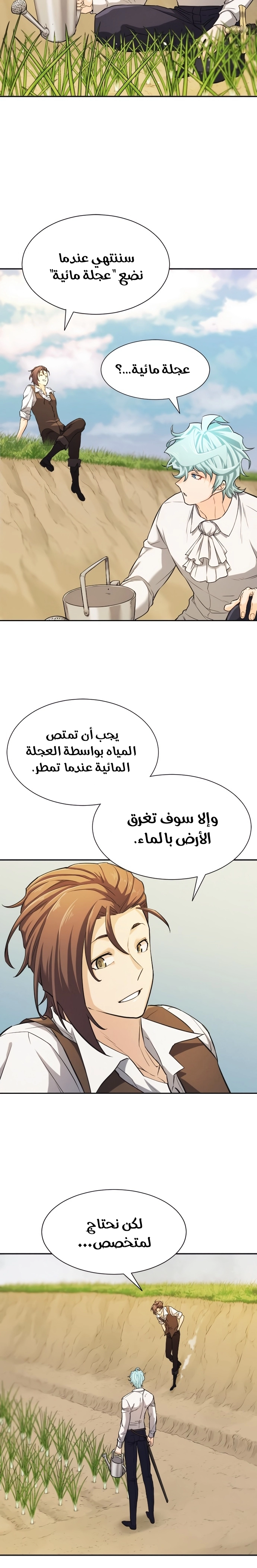 صفحة 22 — The World's Best Engineer الفصل 20