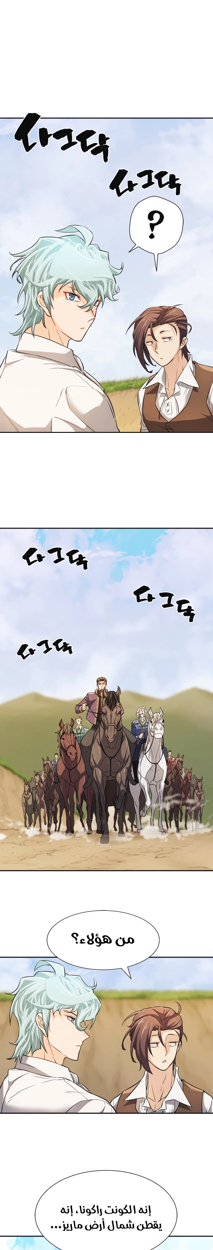 صفحة 23 — The World's Best Engineer الفصل 20