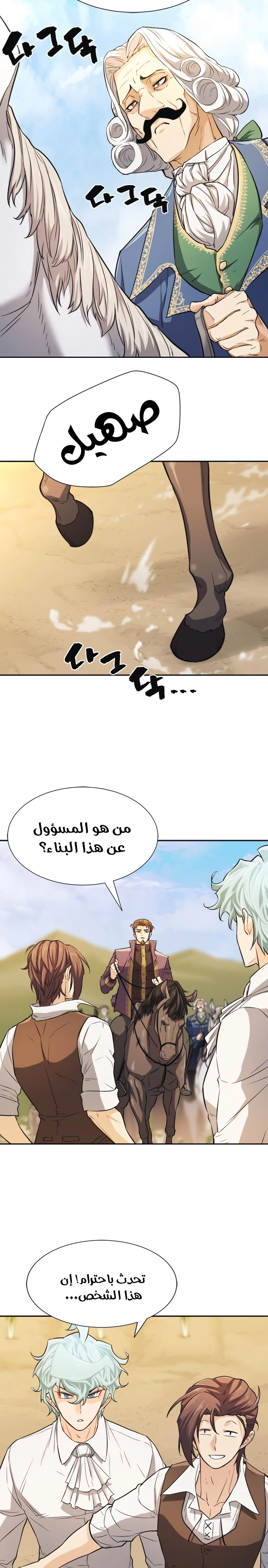 صفحة 24 — The World's Best Engineer الفصل 20