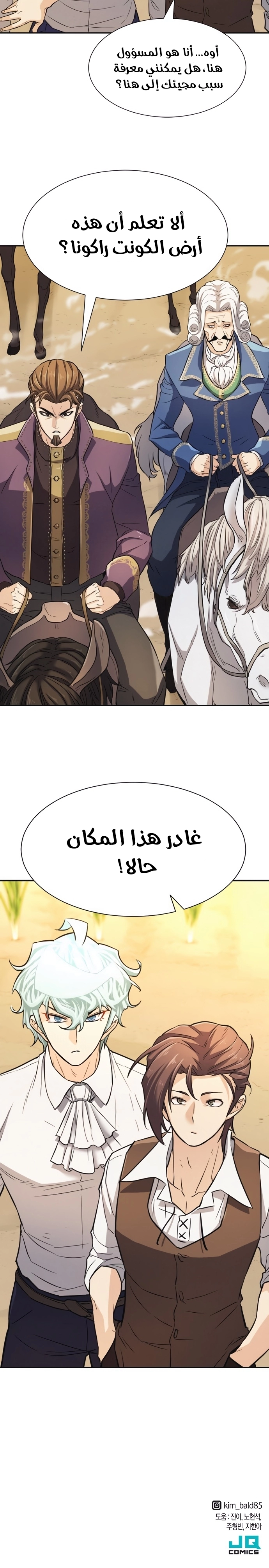 صفحة 25 — The World's Best Engineer الفصل 20