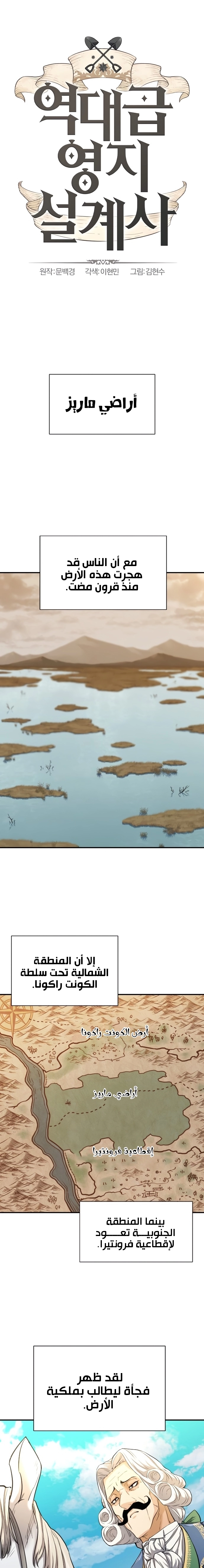 صفحة 2 — The World's Best Engineer الفصل 21