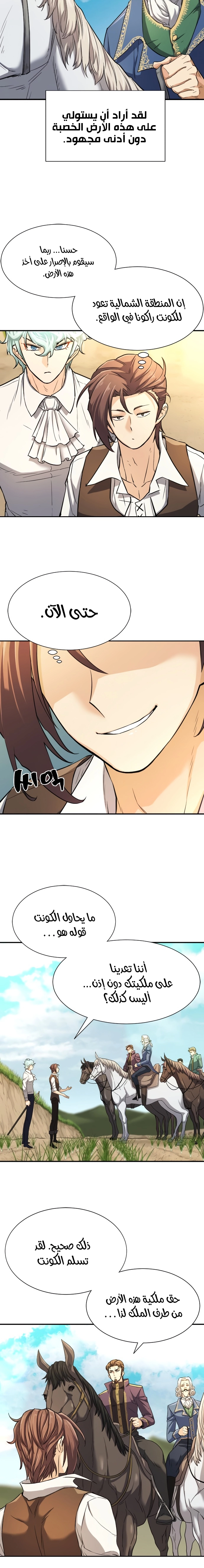 صفحة 3 — The World's Best Engineer الفصل 21