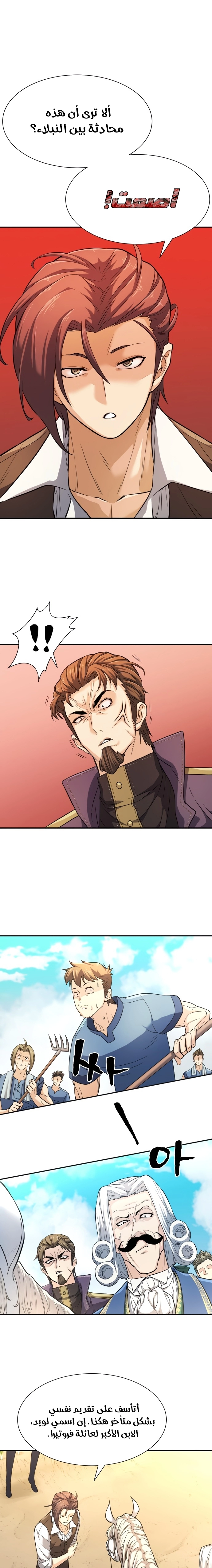 صفحة 4 — The World's Best Engineer الفصل 21