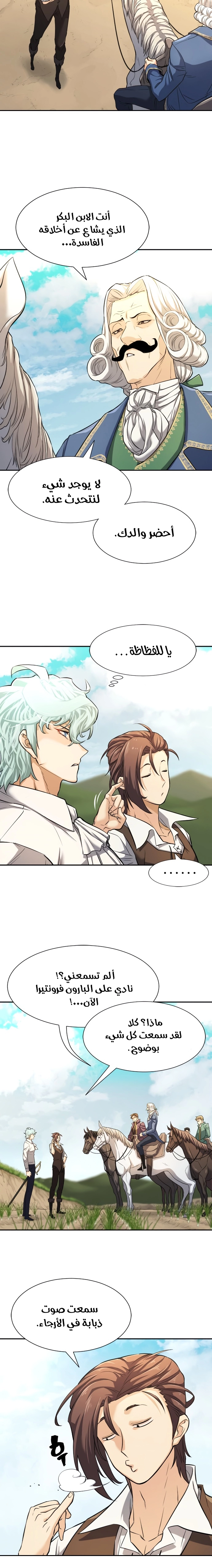 صفحة 5 — The World's Best Engineer الفصل 21