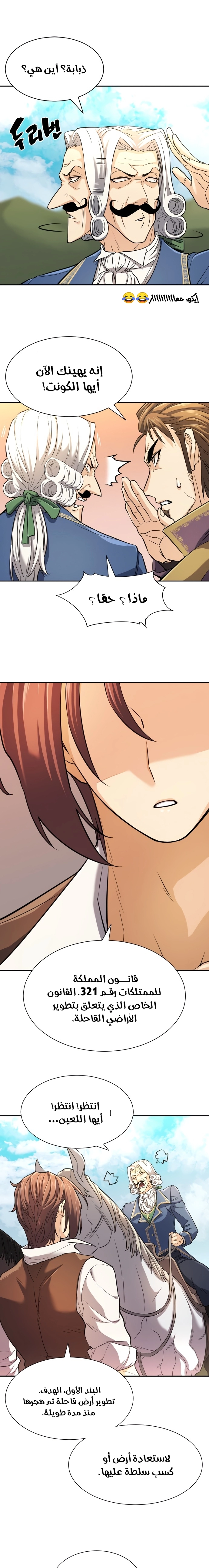 صفحة 6 — The World's Best Engineer الفصل 21