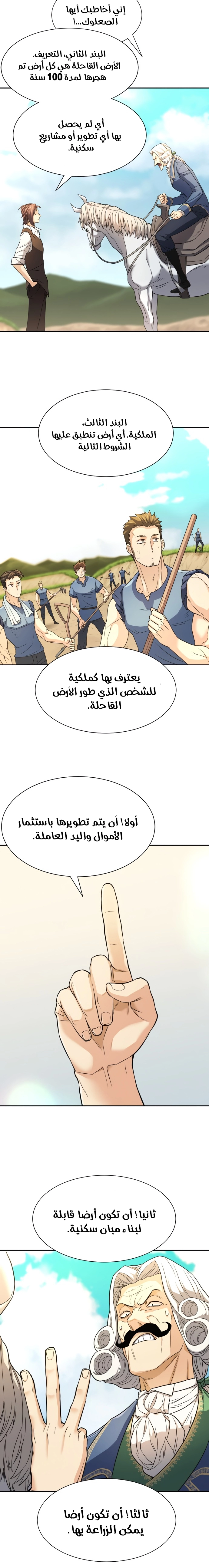 صفحة 7 — The World's Best Engineer الفصل 21