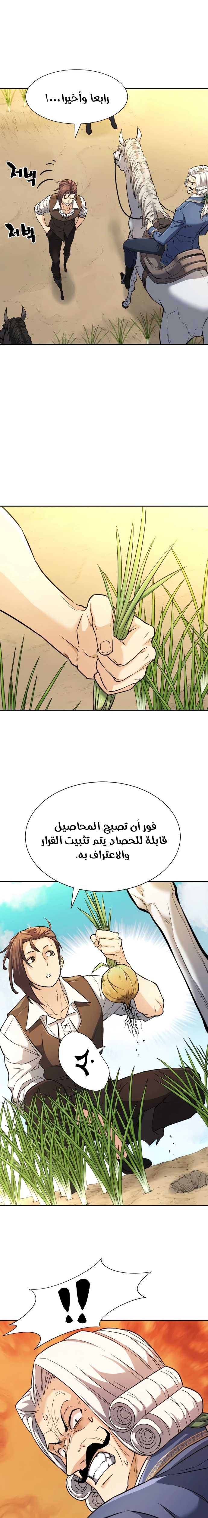 صفحة 8 — The World's Best Engineer الفصل 21