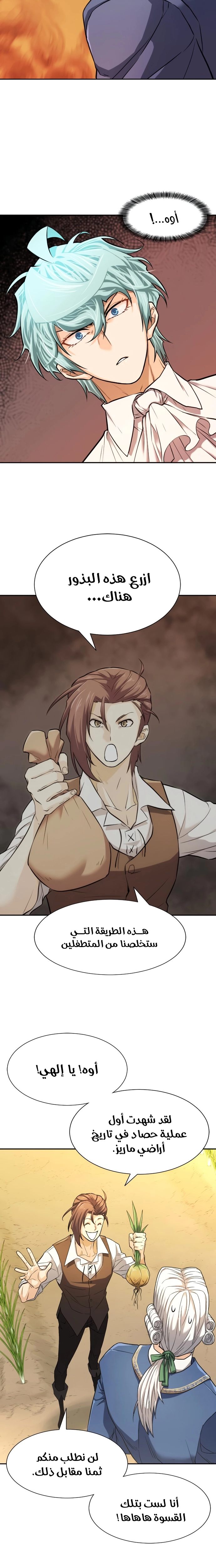 صفحة 9 — The World's Best Engineer الفصل 21