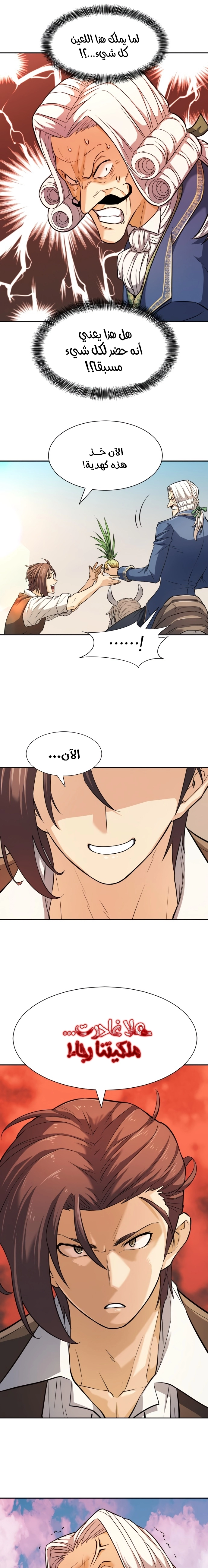 صفحة 10 — The World's Best Engineer الفصل 21