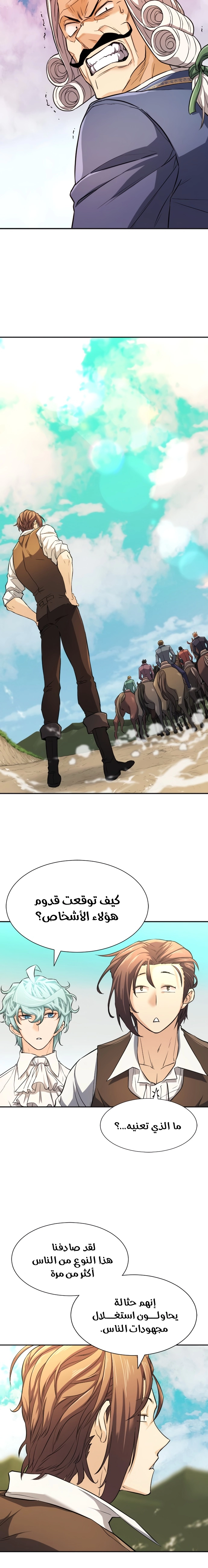 صفحة 11 — The World's Best Engineer الفصل 21