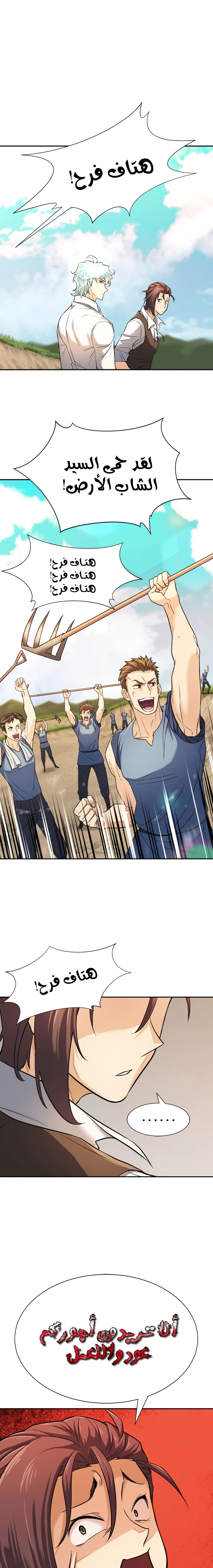 صفحة 12 — The World's Best Engineer الفصل 21