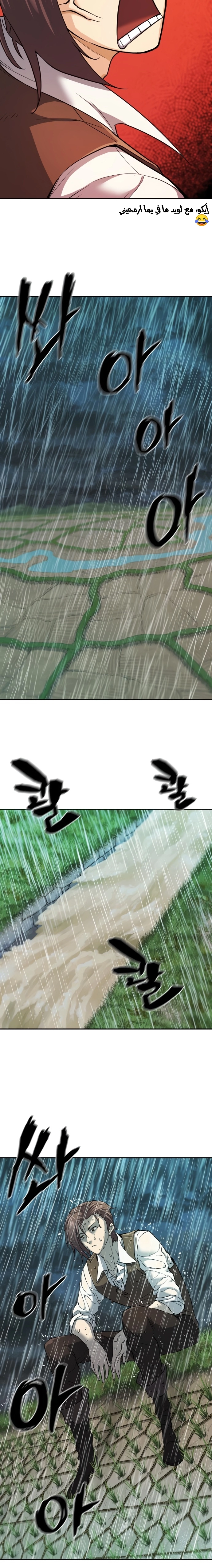 صفحة 13 — The World's Best Engineer الفصل 21