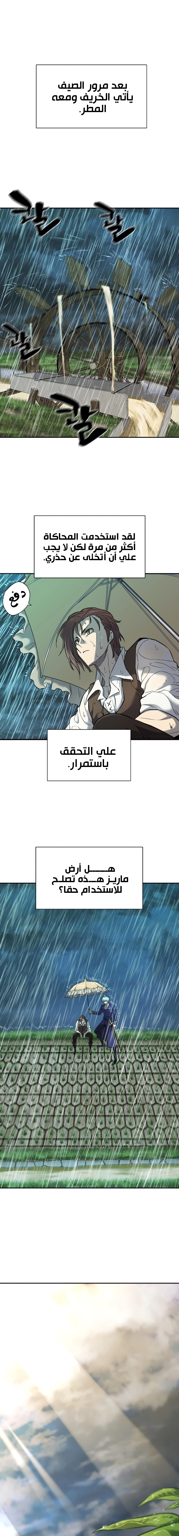 صفحة 14 — The World's Best Engineer الفصل 21