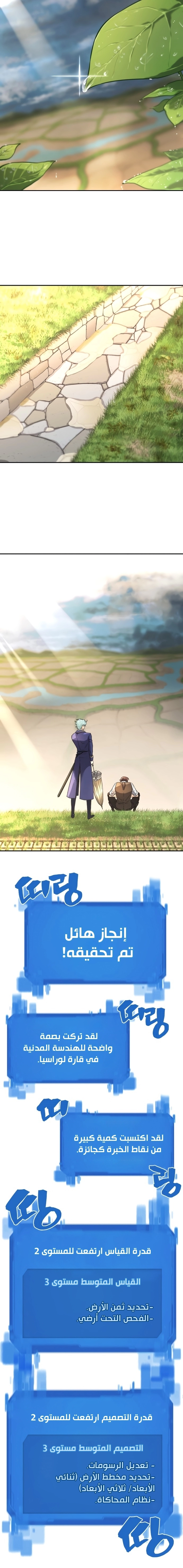 صفحة 15 — The World's Best Engineer الفصل 21