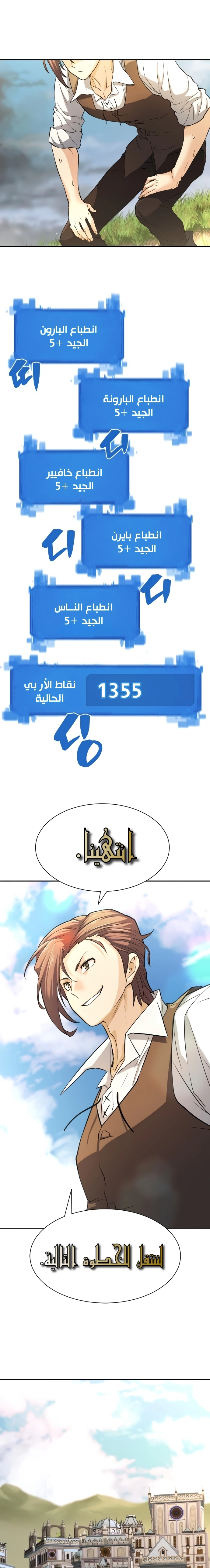 صفحة 16 — The World's Best Engineer الفصل 21