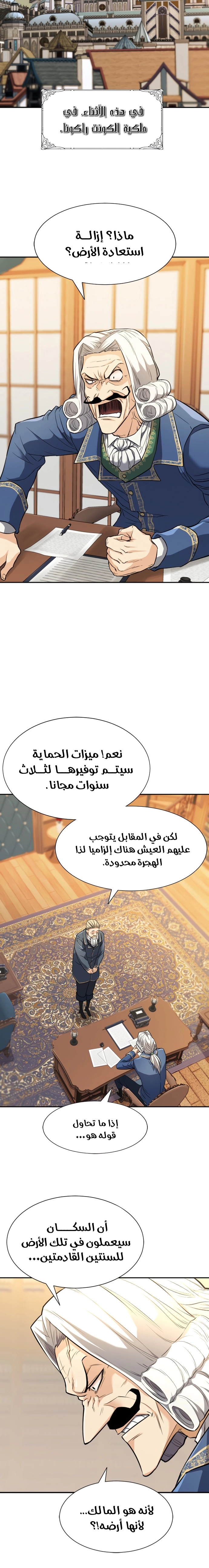 صفحة 17 — The World's Best Engineer الفصل 21