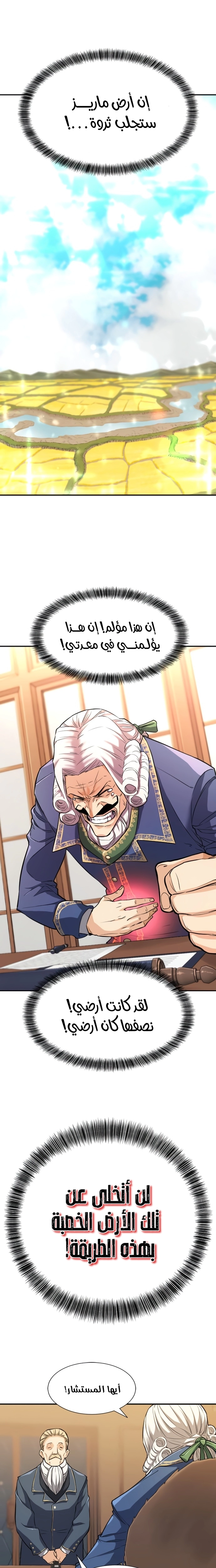 صفحة 18 — The World's Best Engineer الفصل 21