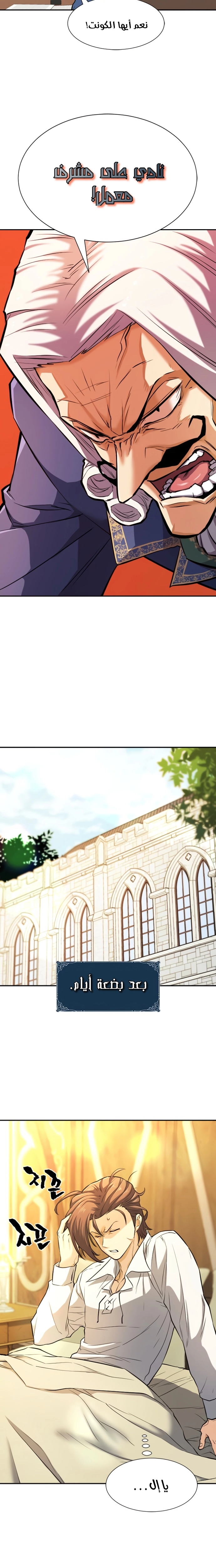 صفحة 19 — The World's Best Engineer الفصل 21