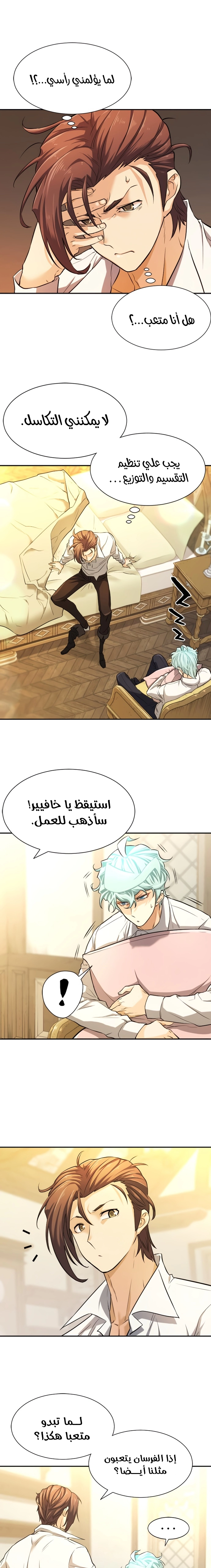 صفحة 20 — The World's Best Engineer الفصل 21