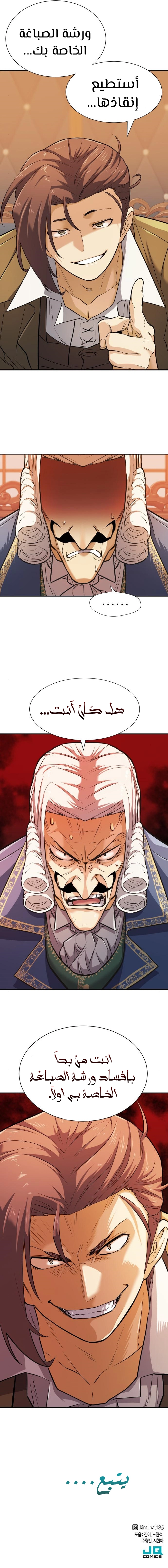 صفحة 6 — The World's Best Engineer الفصل 22