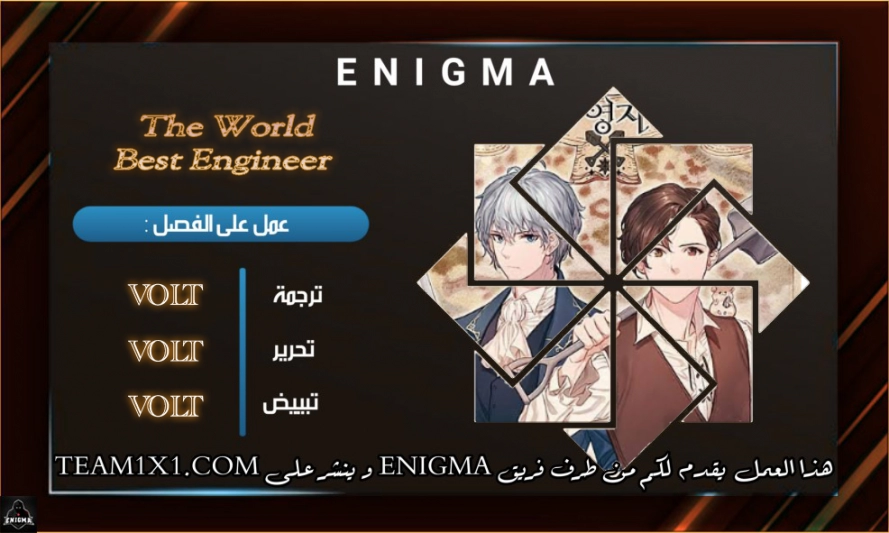 صفحة 1 — The World's Best Engineer الفصل 23