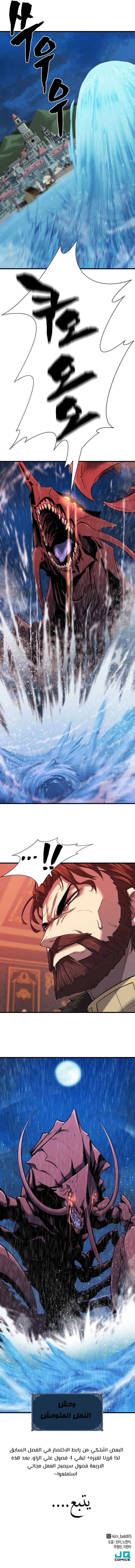 صفحة 7 — The World's Best Engineer الفصل 23